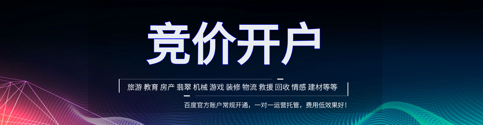遂昌百度竞价广告